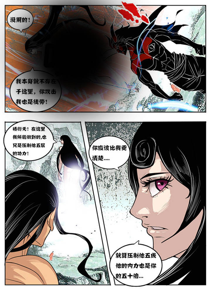 超武侠漫画,第153章：1图