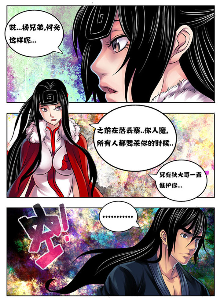 超武侠漫画全集免费漫画,第194章：1图