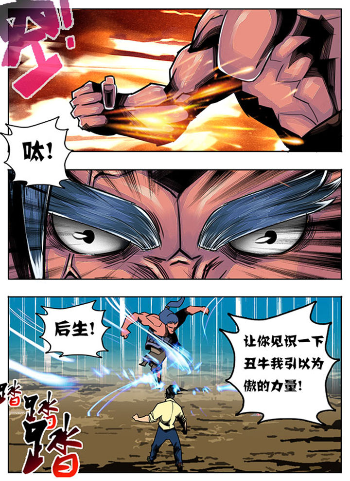 超武女婿免费阅读全文漫画,第69章：1图