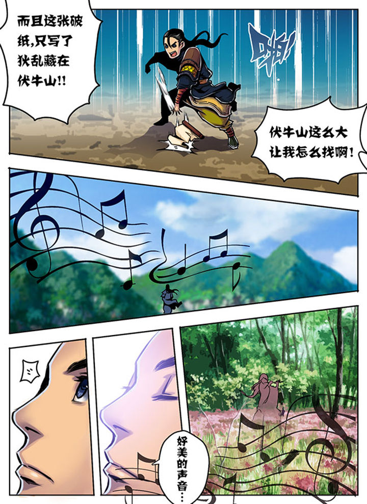 超武侠漫画免费漫画,第9章：1图