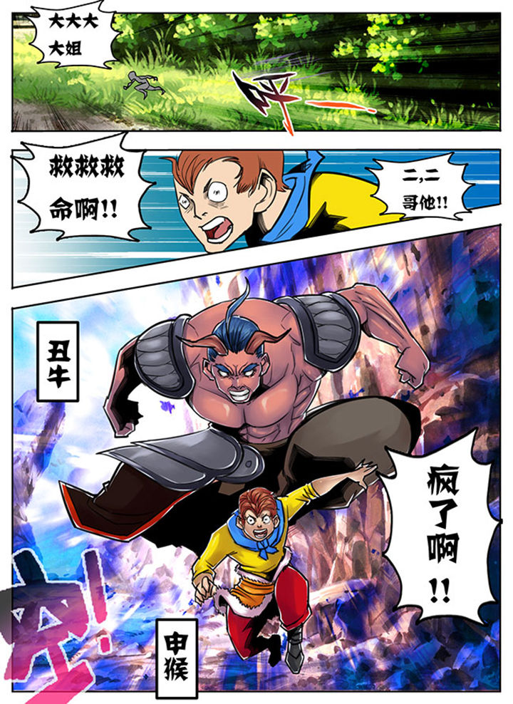 超燃武侠歌曲漫画,第86章：2图