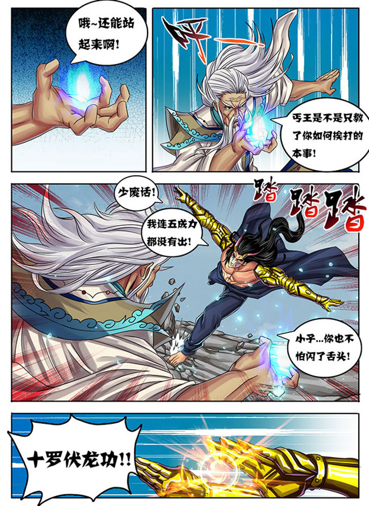 超武侠漫画免费阅读漫画,第240章：2图