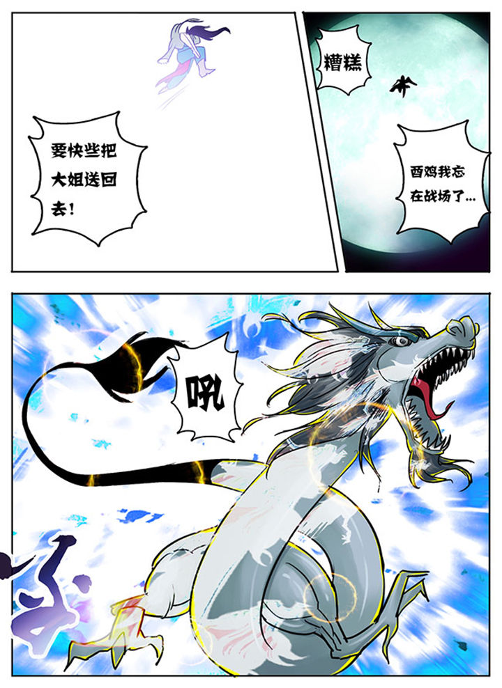 超武侠为什么换作者了漫画,第130章：1图