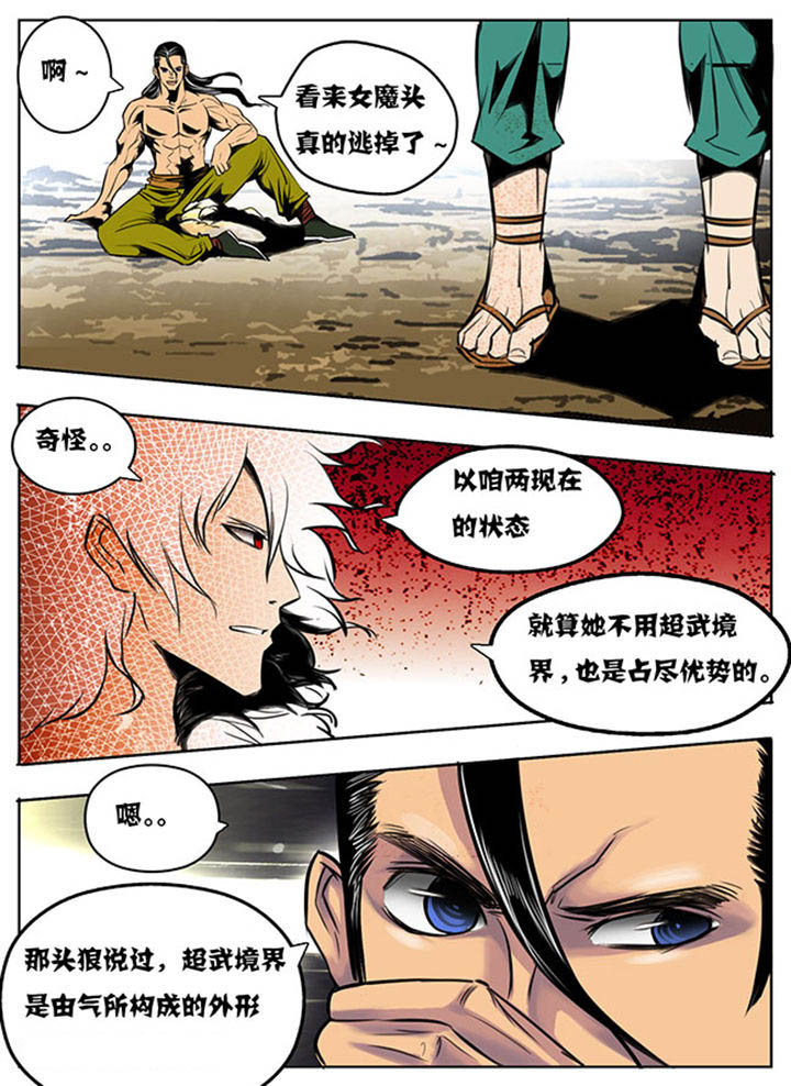 超武侠漫画,第38章：2图