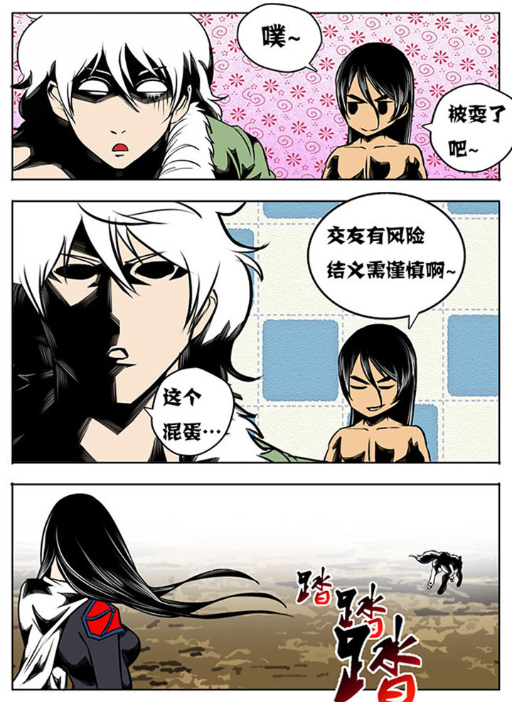 超武侠漫画,第23章：1图