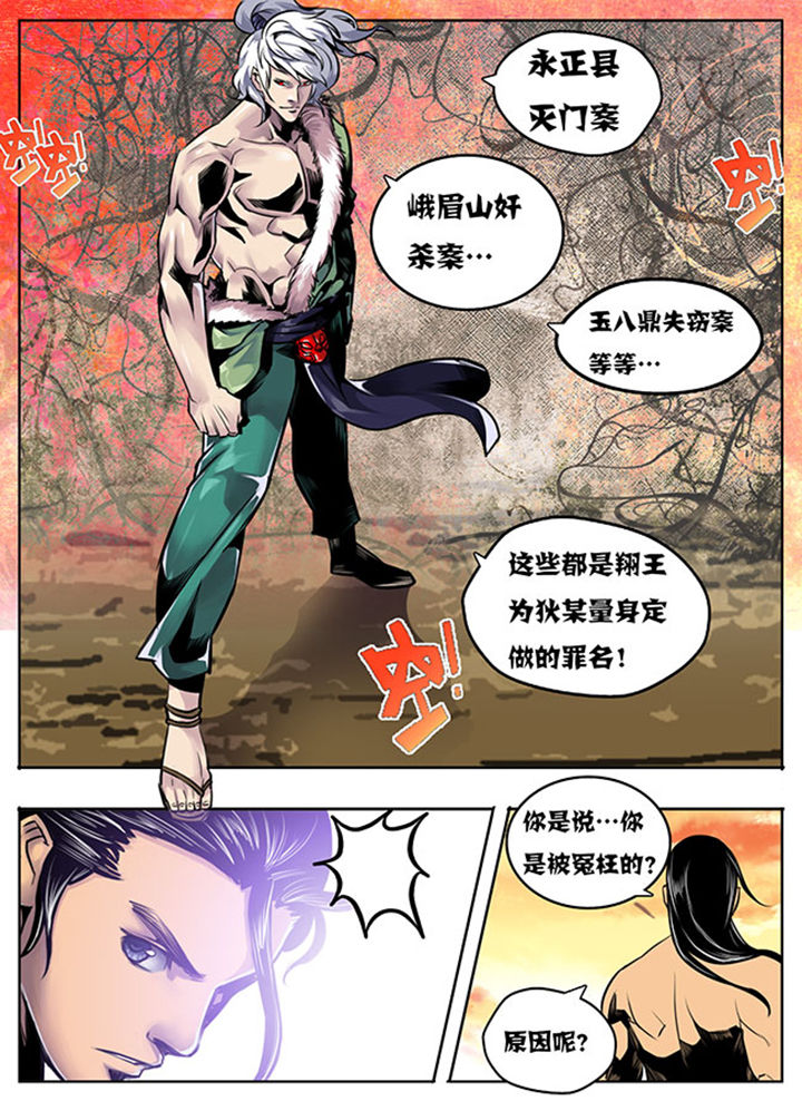 超武侠怜星记漫画,第17章：2图