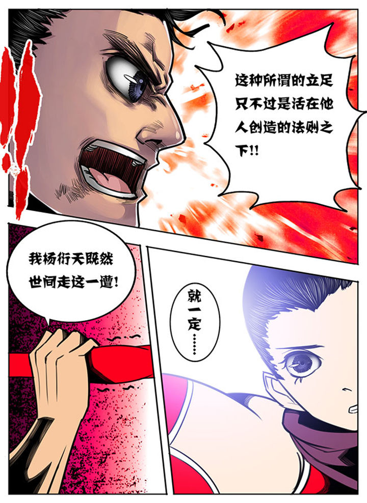 超武创世免费阅读漫画,第91章：2图