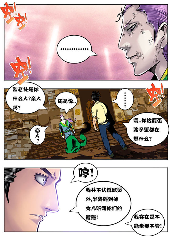 超武侠漫画,第61章：1图