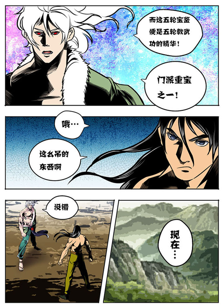 超武侠漫画免费阅读漫画,第17章：1图