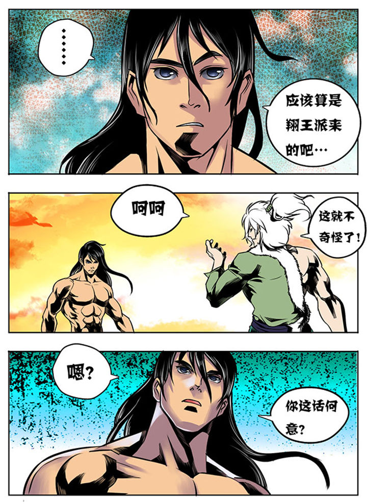 超武侠怜星记漫画,第17章：1图