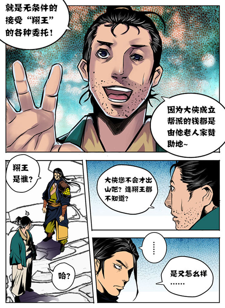 超燃武侠漫画,第7章：2图