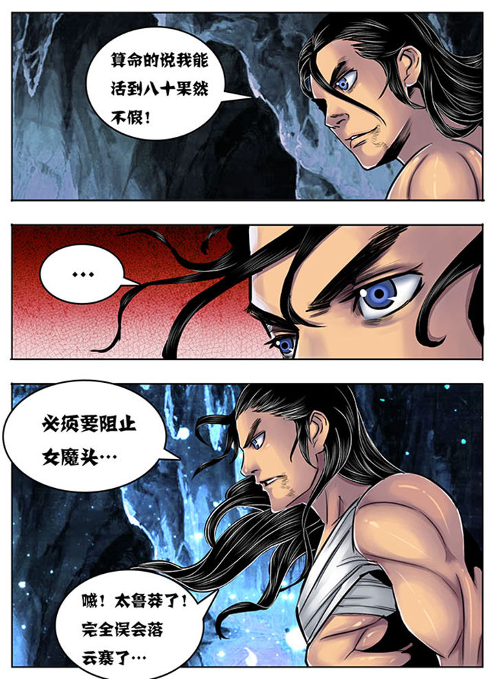 超武侠怜星记漫画,第112章：1图