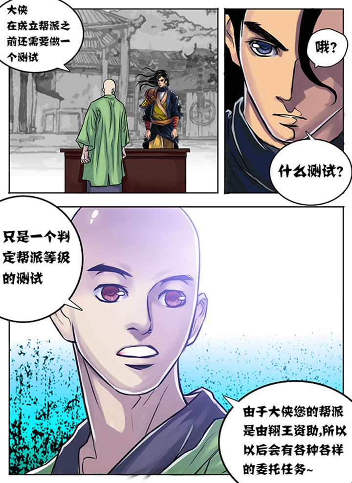 超武侠漫画525漫画,第8章：2图