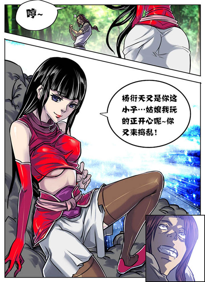 超武侠怜星记漫画,第2章：2图