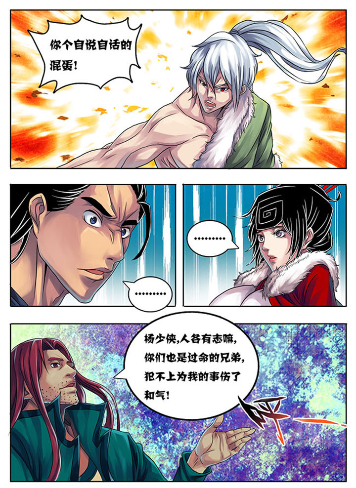 超燃武侠漫画,第183章：1图