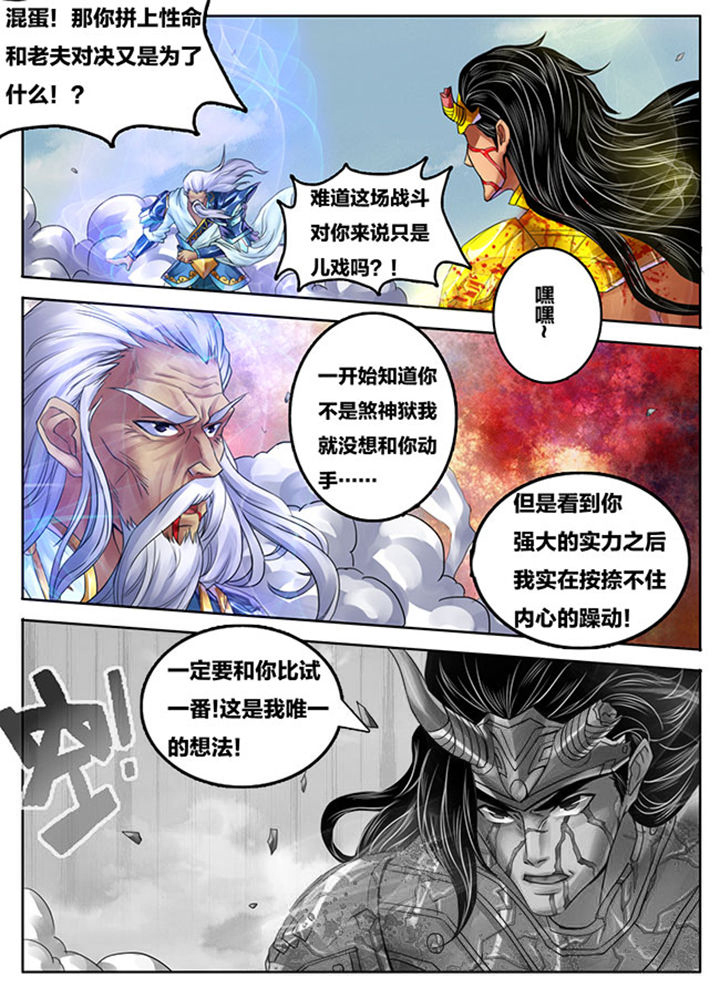 超燃武侠漫画,第251章：1图