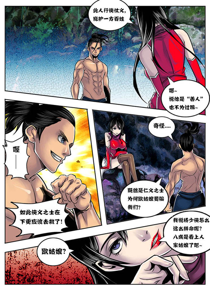 超武侠怜星记漫画,第90章：2图