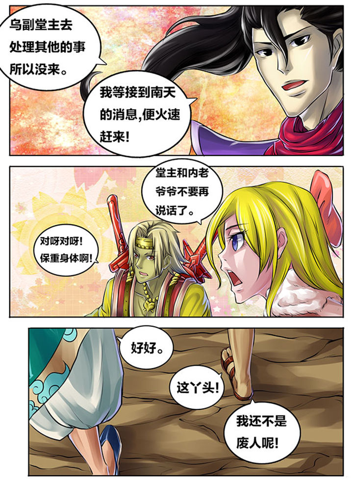 超燃武侠漫画,第270章：1图