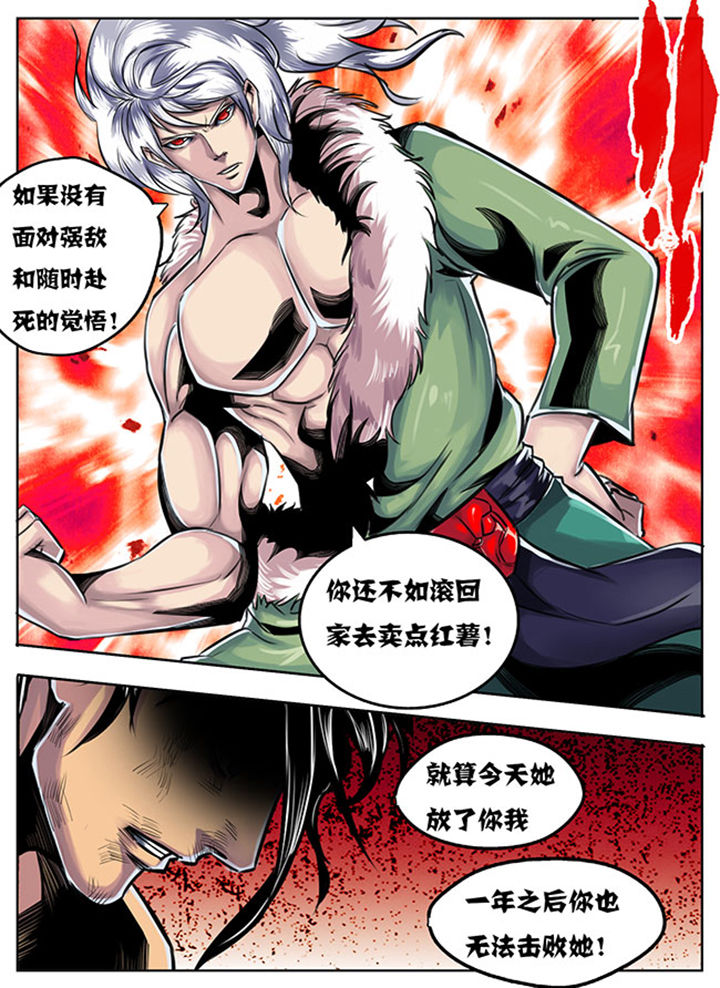 超燃武侠漫画,第30章：2图