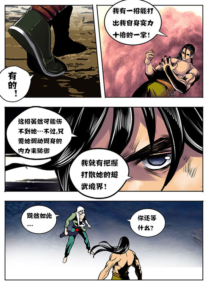 超武侠怜星记漫画,第32章：2图