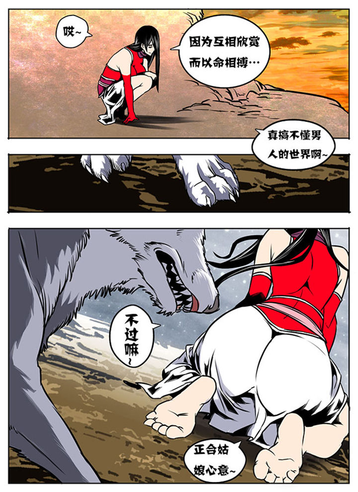 超武乾坤诺手漫画,第18章：2图