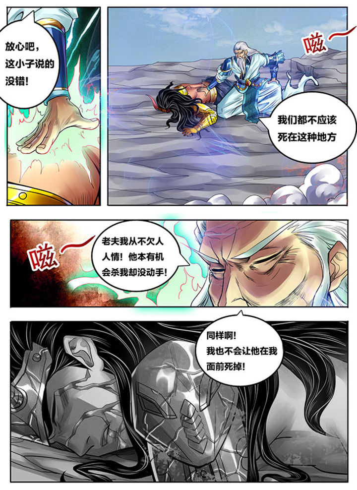 超燃武侠歌曲漫画,第251章：2图