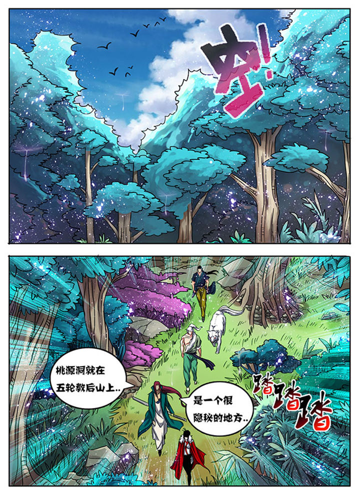 超武侠怜星记漫画,第173章：1图