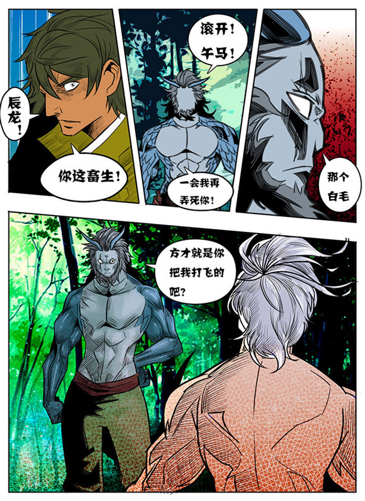 炒五仙是什么中药漫画,第118章：1图