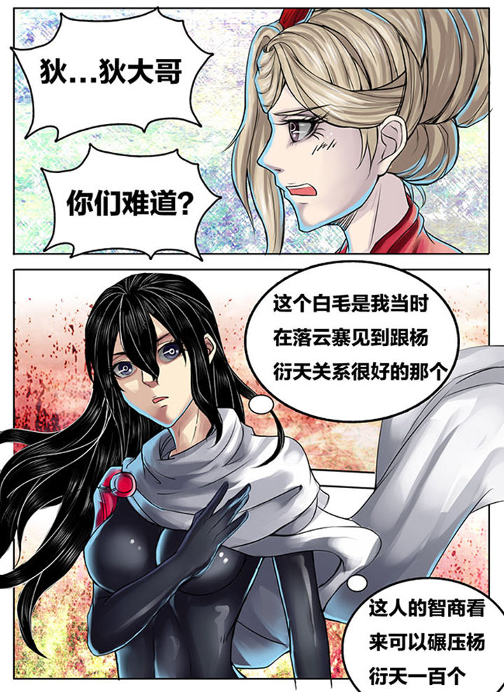 超武侠怜星记漫画,第288章：2图