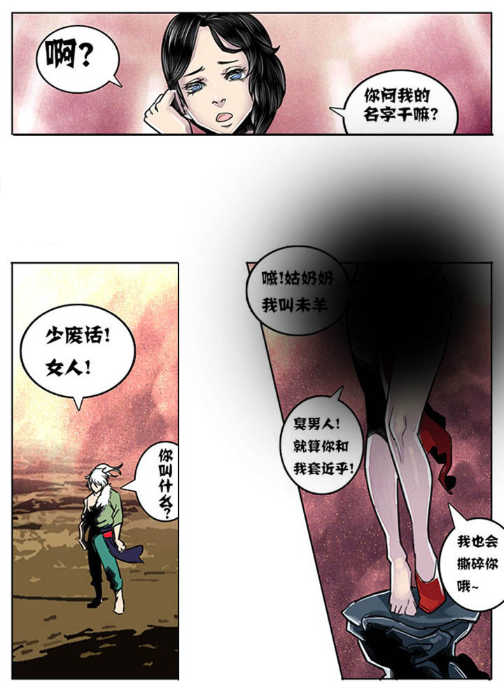 超武侠漫画,第64章：2图