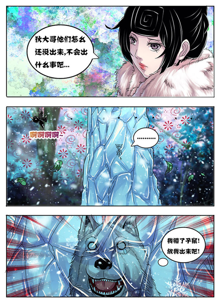 超武侠怜星记漫画,第180章：2图