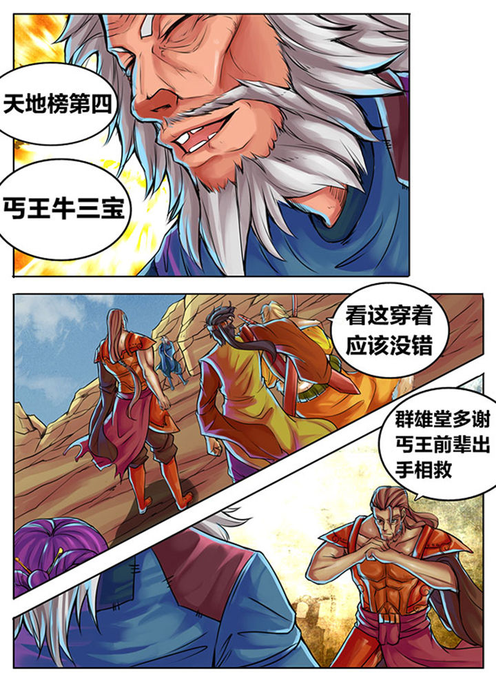 超武侠第565话漫画,第300章：1图