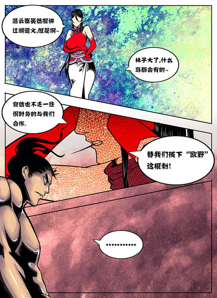 超武乾坤诺手漫画,第90章：1图