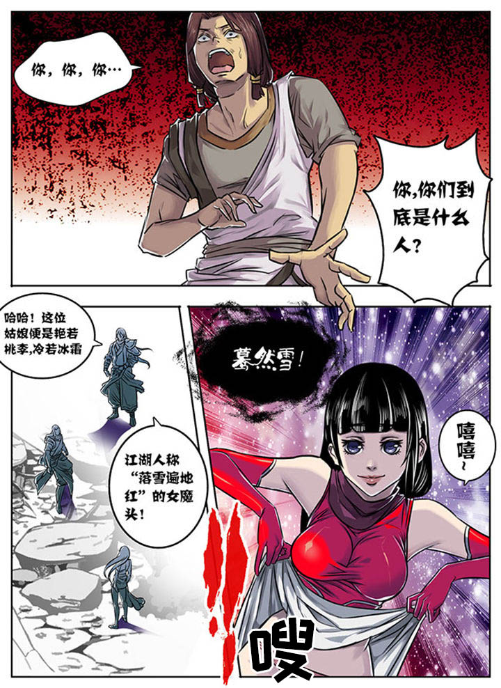 超武侠怜星记漫画,第2章：1图