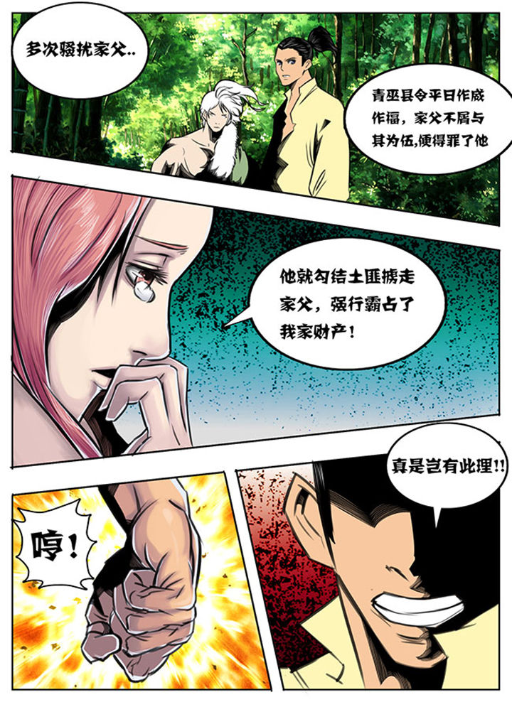 超武侠世界漫画,第49章：2图