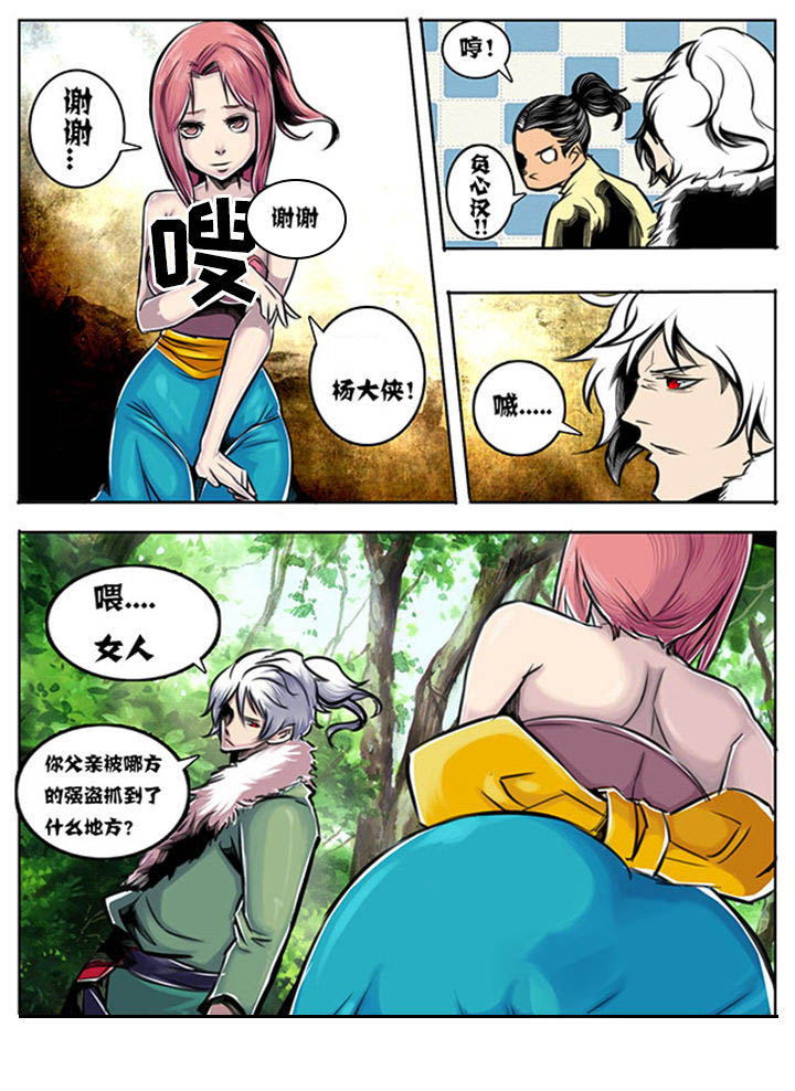 超武侠世界漫画,第50章：1图