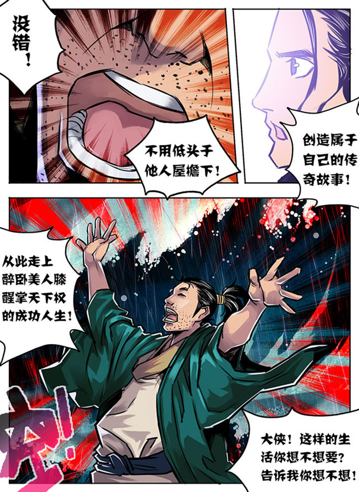 超武侠漫画,第6章：1图