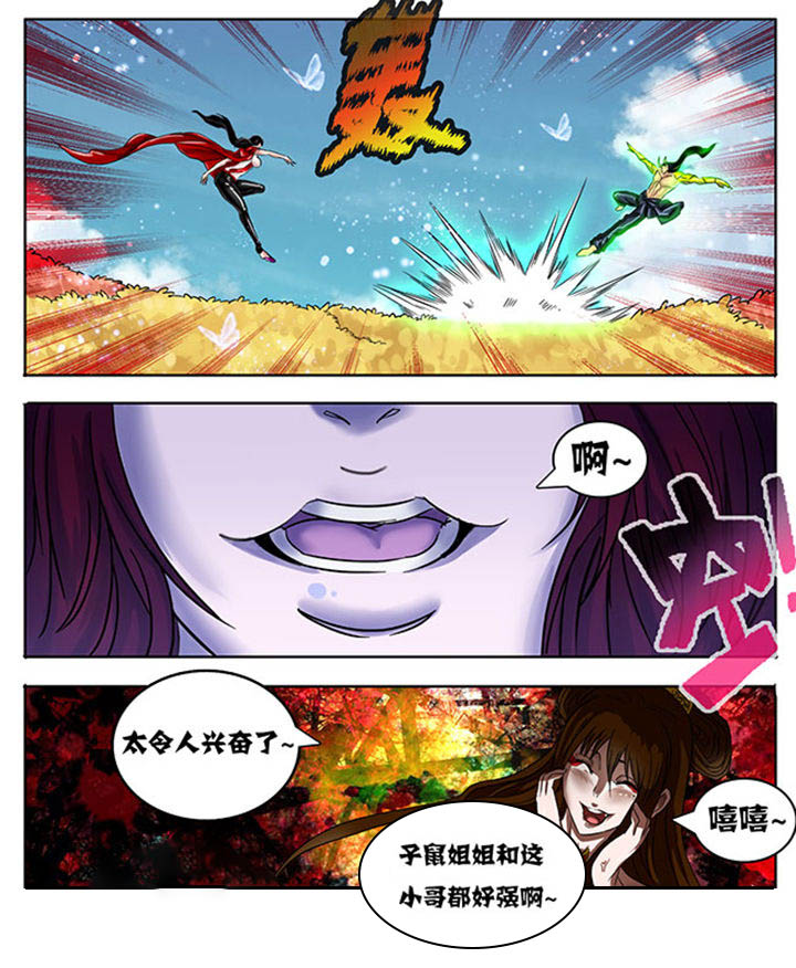 超武侠怜星记漫画,第221章：2图