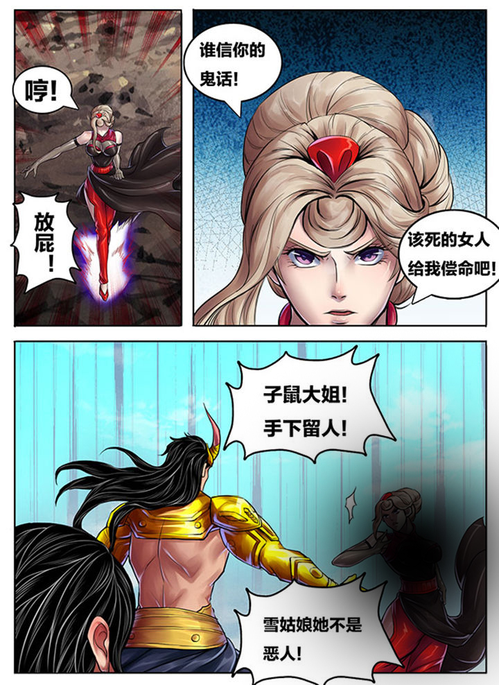 超武侠怜星记漫画,第253章：1图