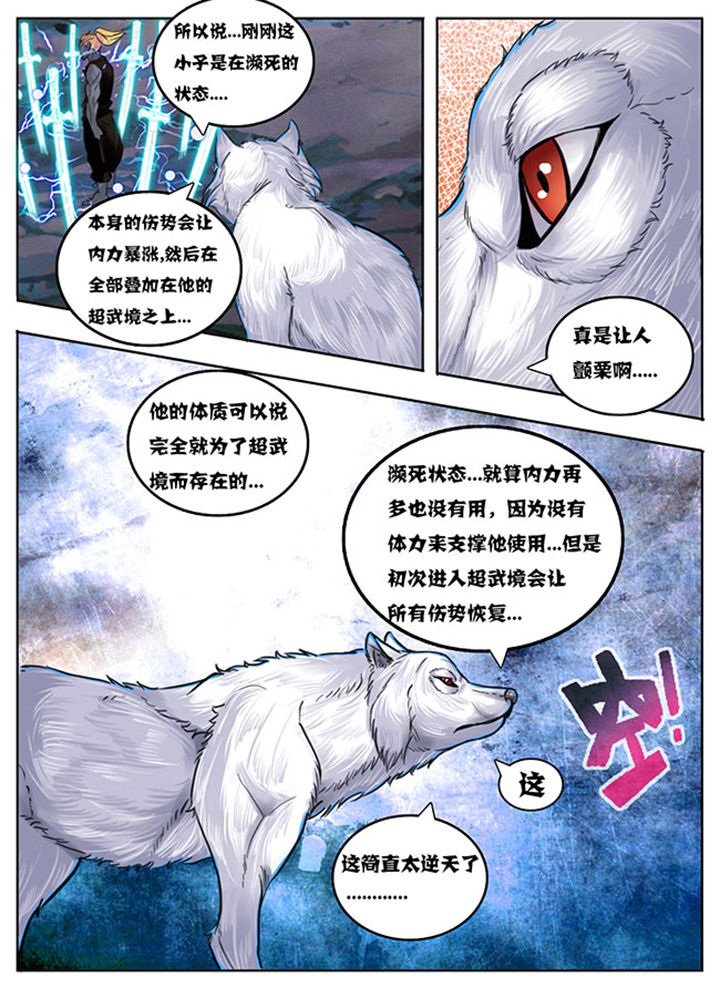 超武创世免费阅读漫画,第147章：1图