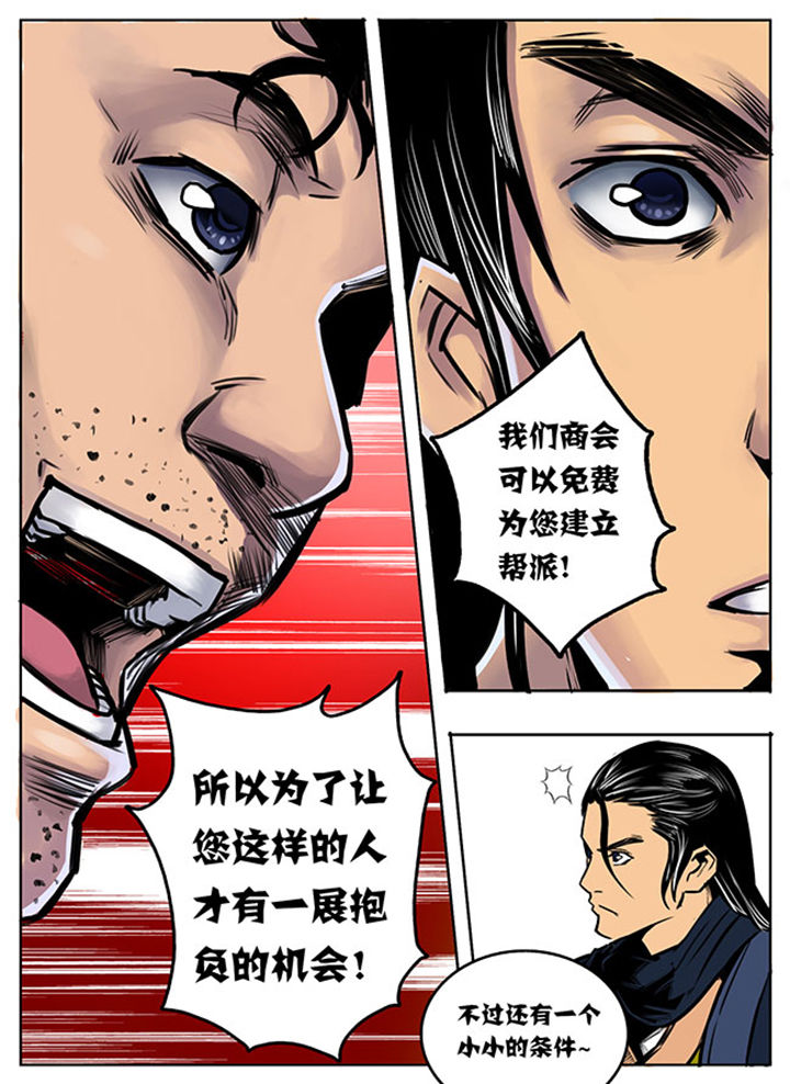 超燃武侠漫画,第7章：1图