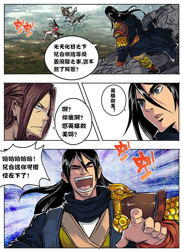 超武乾坤诺手漫画,第1章：1图