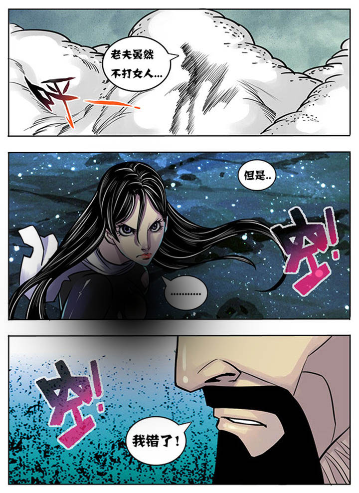 超燃武侠漫画,第142章：2图