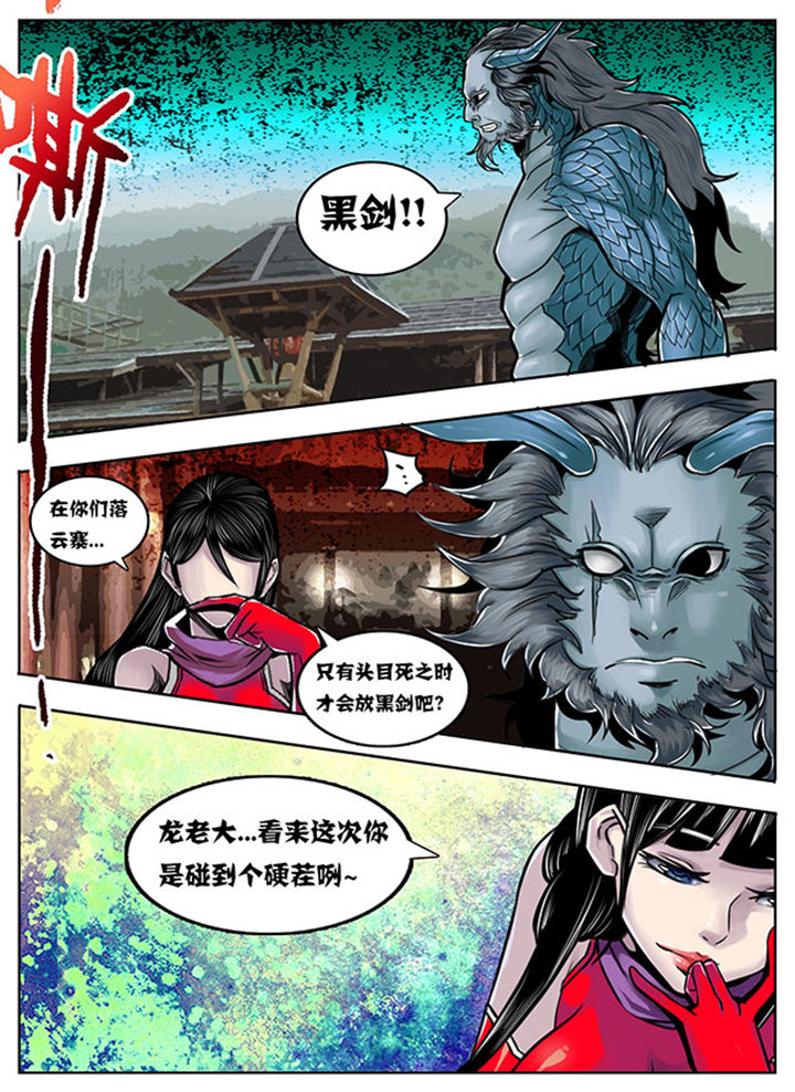 超燃武侠漫画,第76章：2图