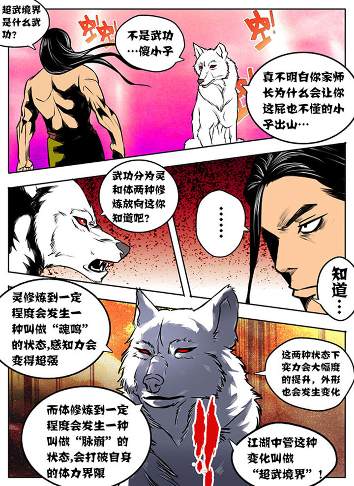 超武侠为什么不更新了漫画,第21章：2图