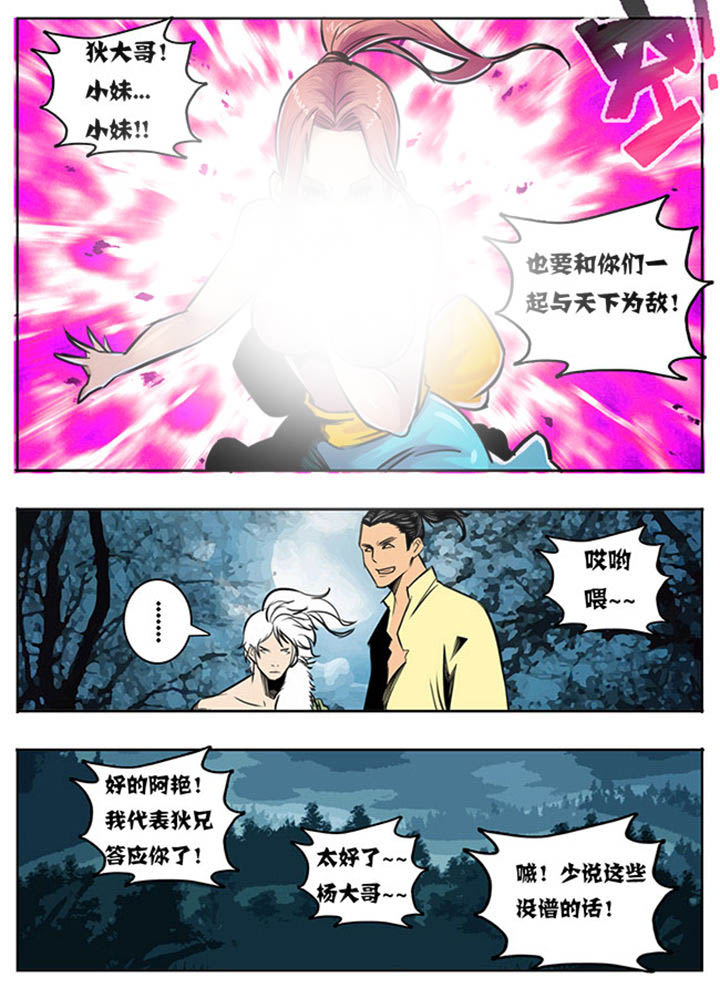 超武侠为什么不更新了漫画,第54章：2图