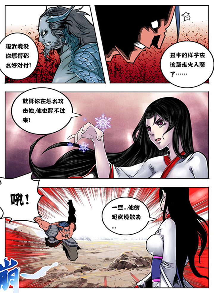 超武侠第565话漫画,第87章：1图