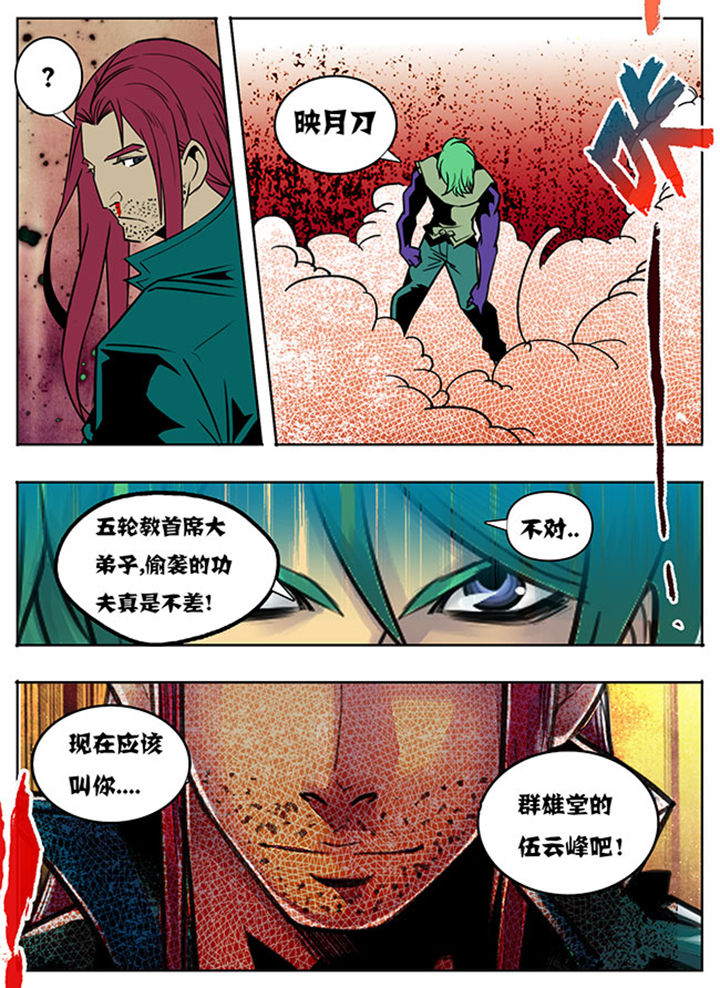 超武侠怜星记漫画,第115章：1图