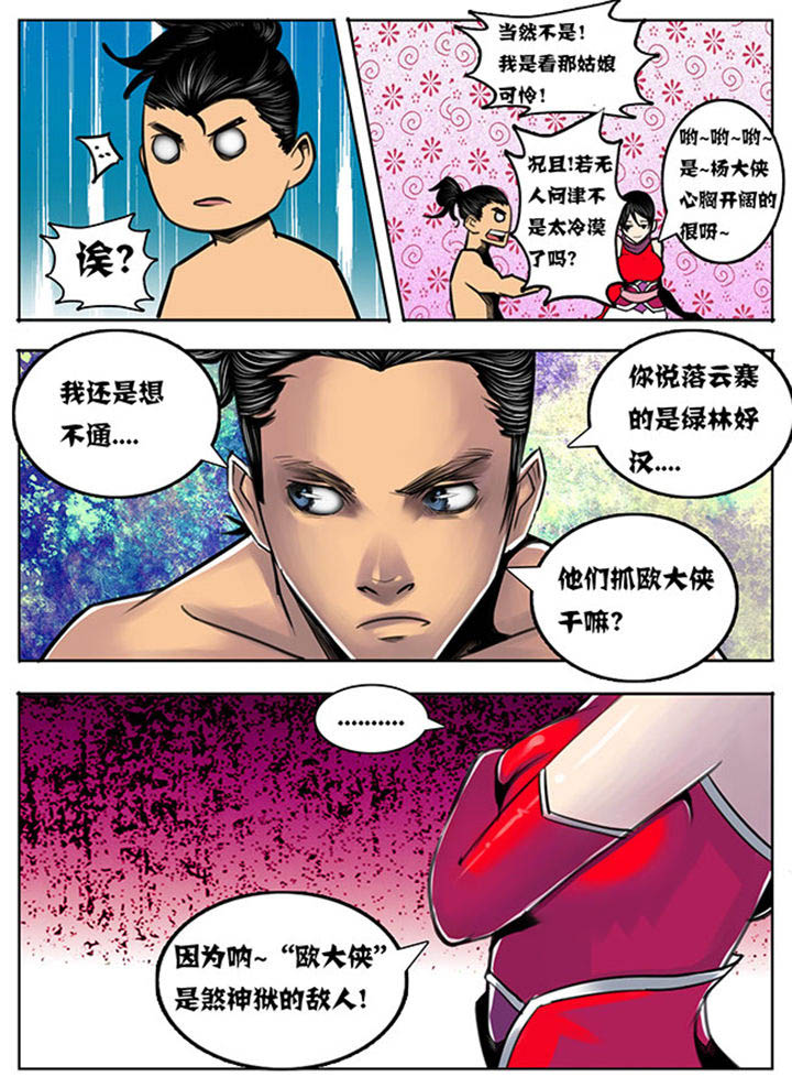 超武乾坤凯南漫画,第90章：1图