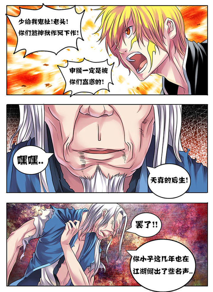 超武乾坤凯南漫画,第208章：2图